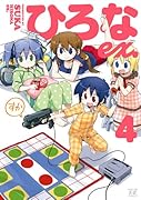 ひろなex.(4)