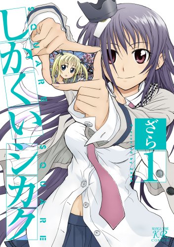 しかくいシカク(1)