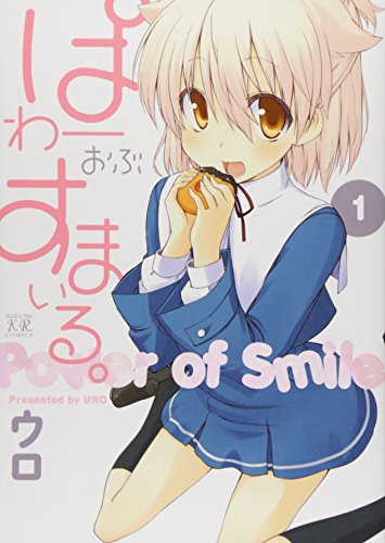 ぱわーおぶすまいる。 1