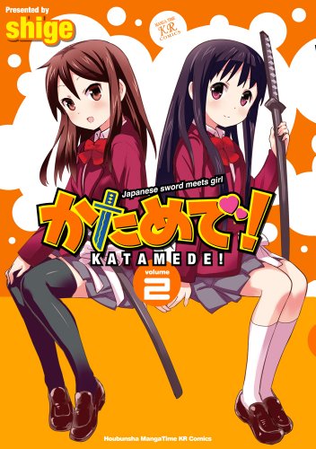 かためで! 2(完)