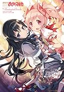 魔法少女まどか★マギカthe illustrated book
