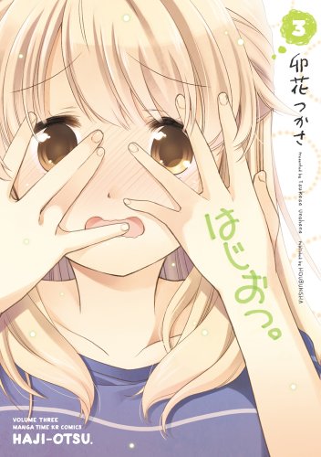 はじおつ。 3