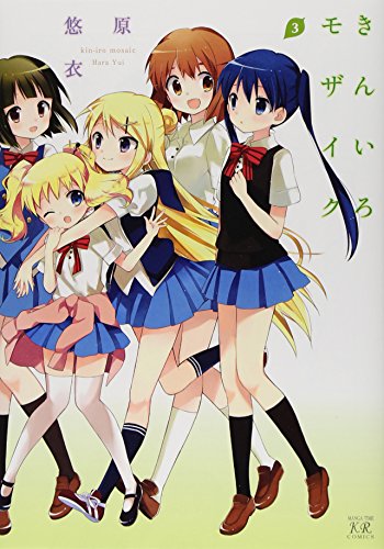 きんいろモザイク 3