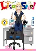 Lisa Step! 2(完)