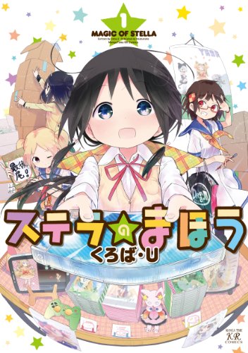 ステラのまほう 1