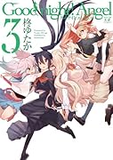 Good night!Angel 3(完)