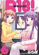 R18! 6(完)