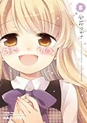 はじおつ。 5(完)