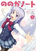 ののかノート 1