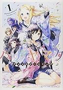ハナヤマタ アンソロジーコミック 1