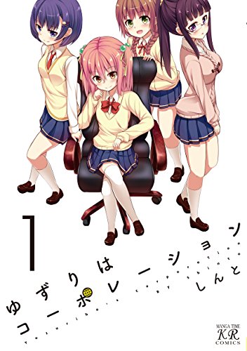 ゆずりはコーポレーション 1