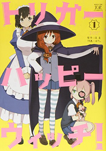 トリガーハッピーウィッチ! 1