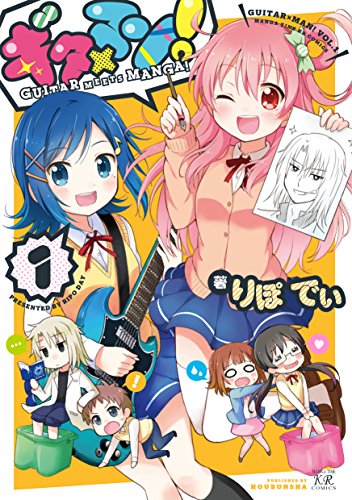 ギタ×マン! 1