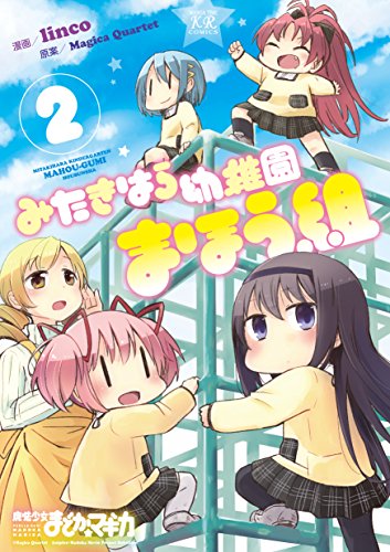 みたきはら幼稚園まほう組(2)