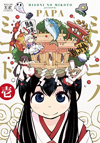 ミソニノミコト 1