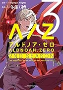 ALDNOAH.ZERO 2nd Season 3