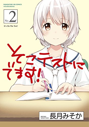 そこテストにでます!(2)