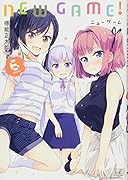NEW GAME!(6)