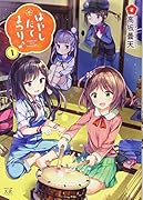 はやしたてまつり♪(1)