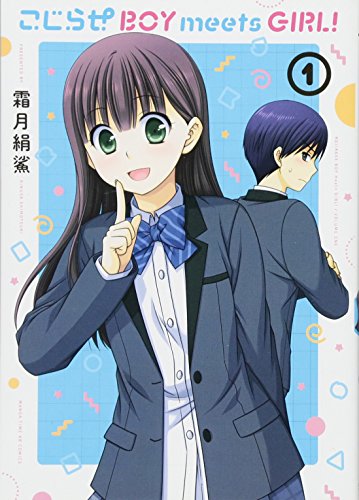 こじらせ BOY meets GIRL!(1)