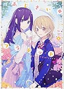 あじさい*プラネット(2)