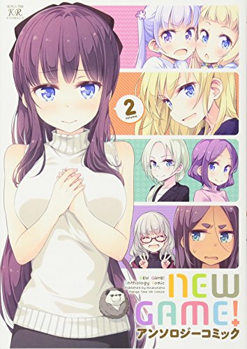 NEW GAME!アンソロジーコミック(2)