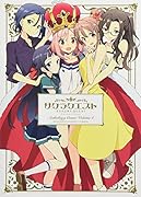 サクラクエストアンソロジーコミック(1)