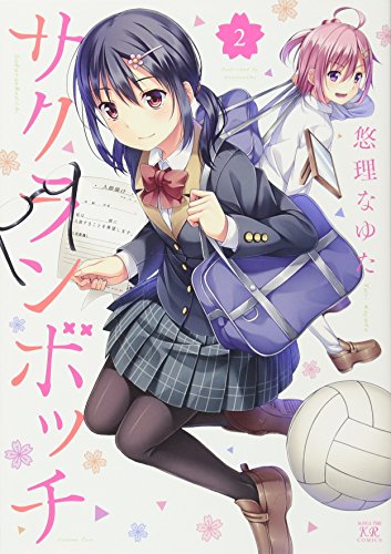 サクランボッチ(2)