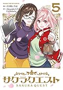 サクラクエスト 5