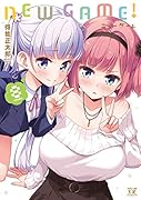 NEW GAME! 8
