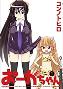 おーがちゃん(1)
