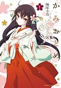かみおとめ 1