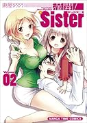 満開!Sister(02)