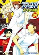 ラディカル・ホスピタル 24