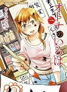 オトナのいろは 1