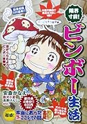 超盛!本当にあった生ここだけの話超 14 限界寸前!ビンボー生活