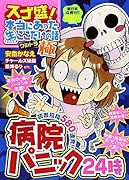 スゴ盛!本当にあった(生)ここだけの話極 2