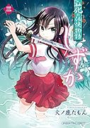 花の任侠物語しずか 3