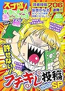 スゴ盛!本当にあった生ここだけの話極 4 許せない!ブチギレ投稿SP