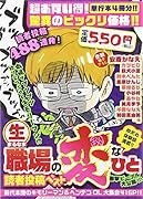 生職場の変なひと読者投稿ベスト