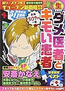 生ダメ医者とキモい患者読者投稿ベスト