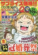 生トンデモ冠婚葬祭読者投稿ベスト