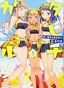 タヒチガール 2(完)