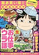 (生)ブラックお仕事ウラ話読者投稿ベスト