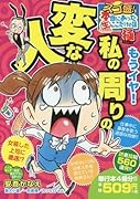 スゴ盛!本当にあった(生)ここだけの話極(13)