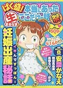 ばく盛!本当にあった生ここだけの話祭 1