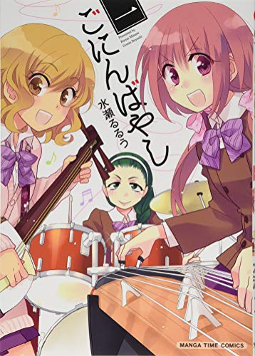 ごにんばやし(1)