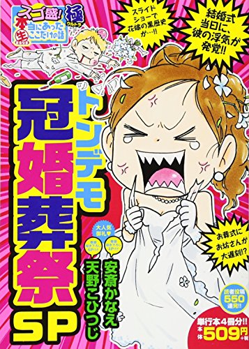 スゴ盛!本当にあった生ここだけの話極(16)