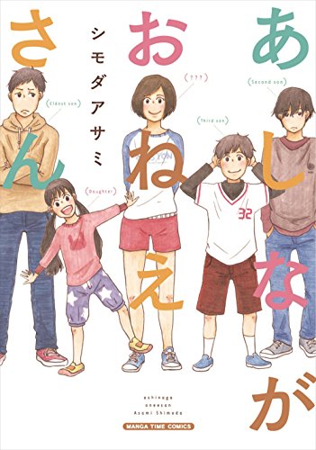 あしながおねえさん