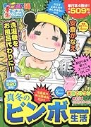 スゴ盛!本当にあった生ここだけの話極(17)